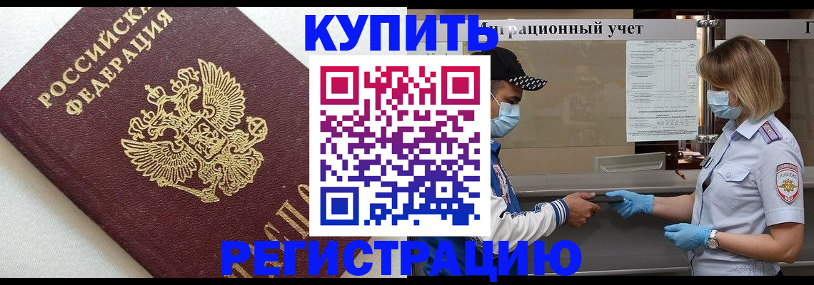 временная регистрация для школы в Лихославле